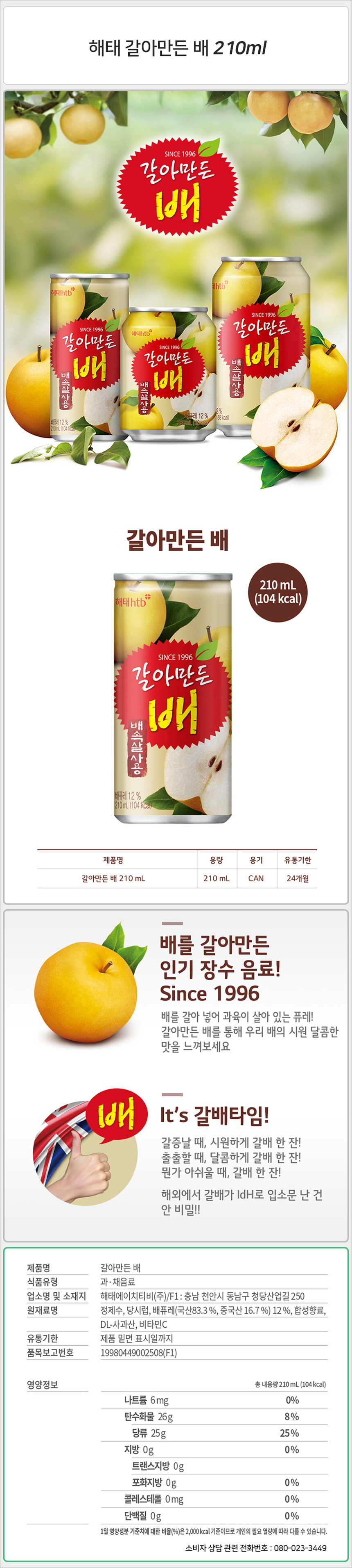 갈아만든 배 210mlx30캔_상세.jpg