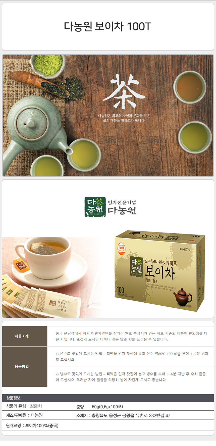 다농원 보이차 100T_상세1.jpg