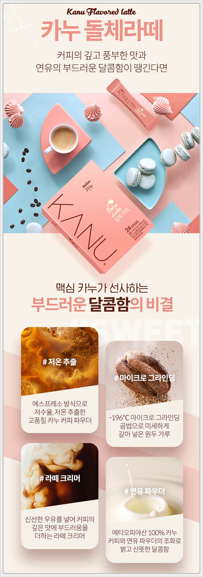 카누 돌체 라떼 24T_상세2.jpg