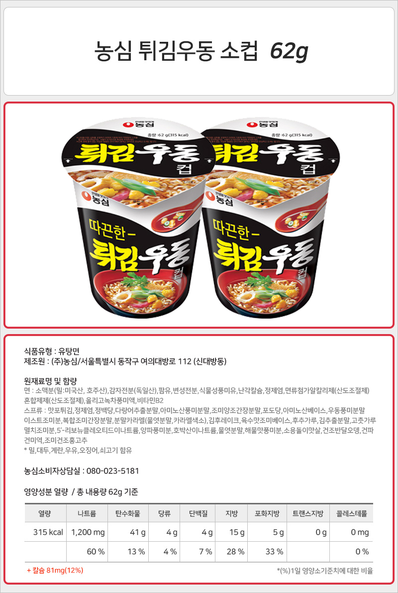 농심 튀김우동 소컵 62g_상세.jpg