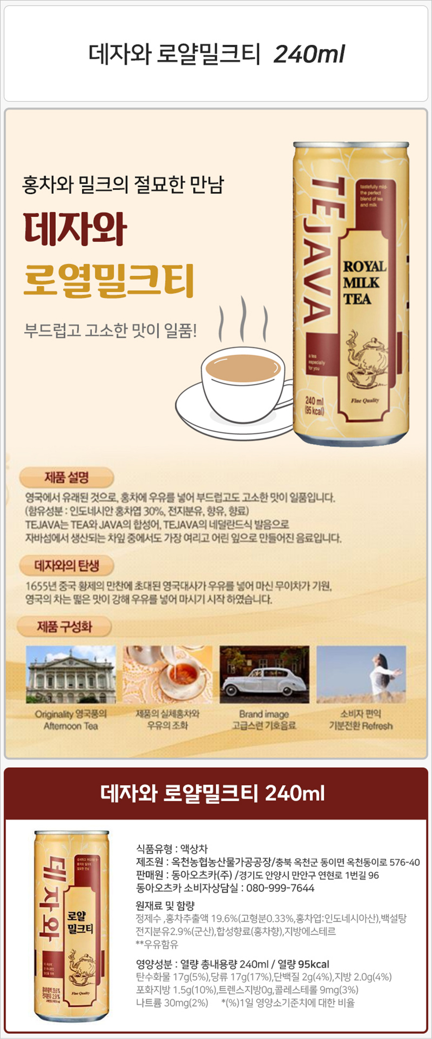 데자와 로얄밀크티 240mlx30캔-상세1.jpg