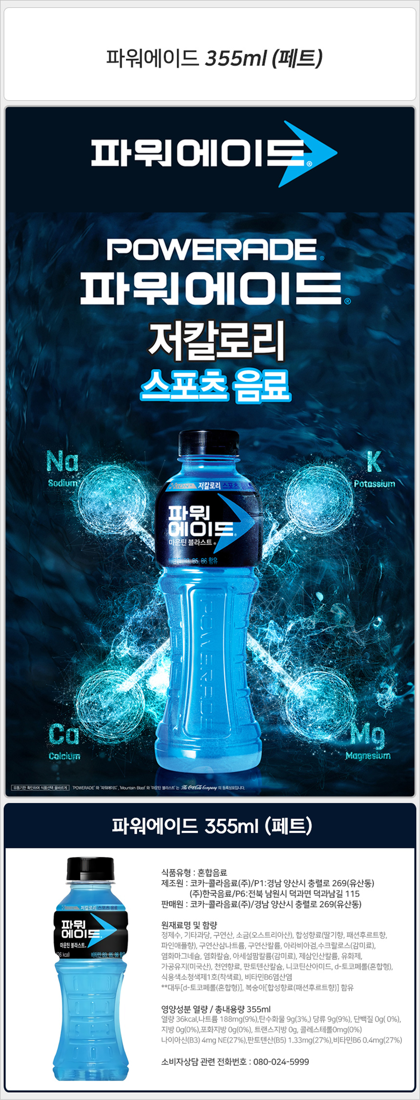 파워에이드 355mlx20펫_상세.jpg