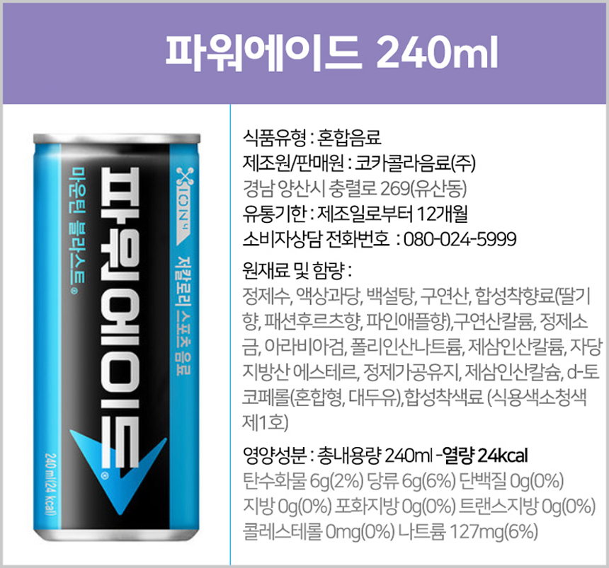 파워에이드 240mlx30캔_상세.jpg