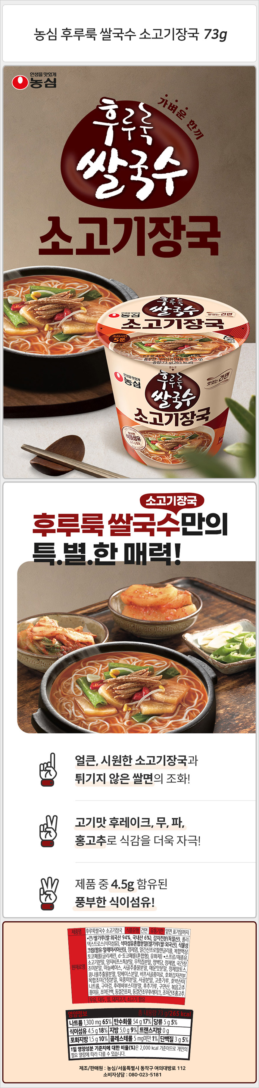 농심 후루룩 쌀국수 소고기장국 73g_상세.jpg