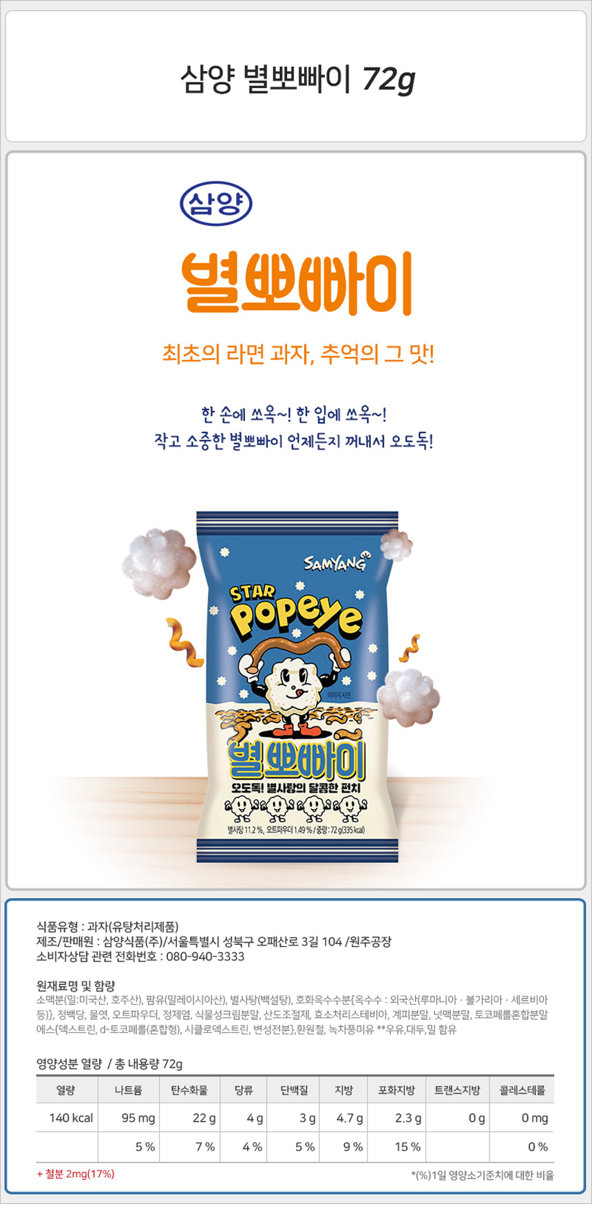 삼양 별뽀빠이 72gx30개입_상세.jpg