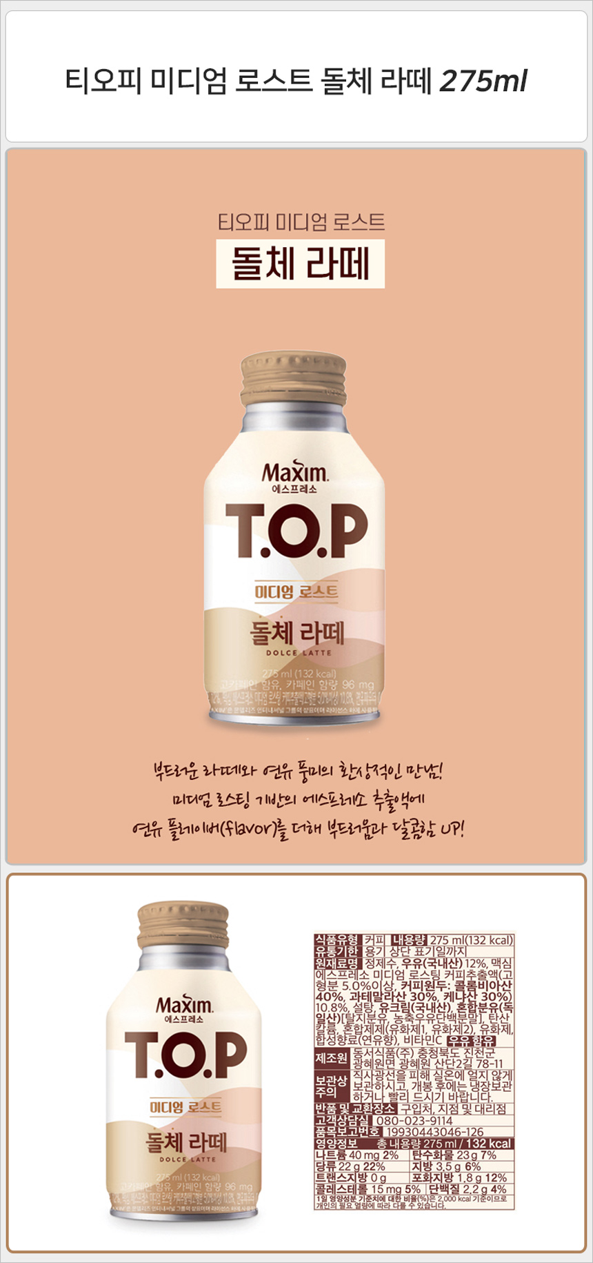 티오피 돌체 라떼 275mlx24캔_상세.jpg