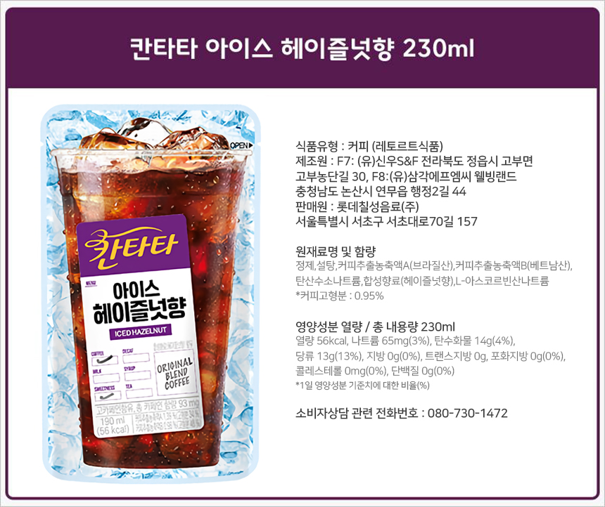 칸타타 아이스 헤이즐넛향 230ml_상세.jpg