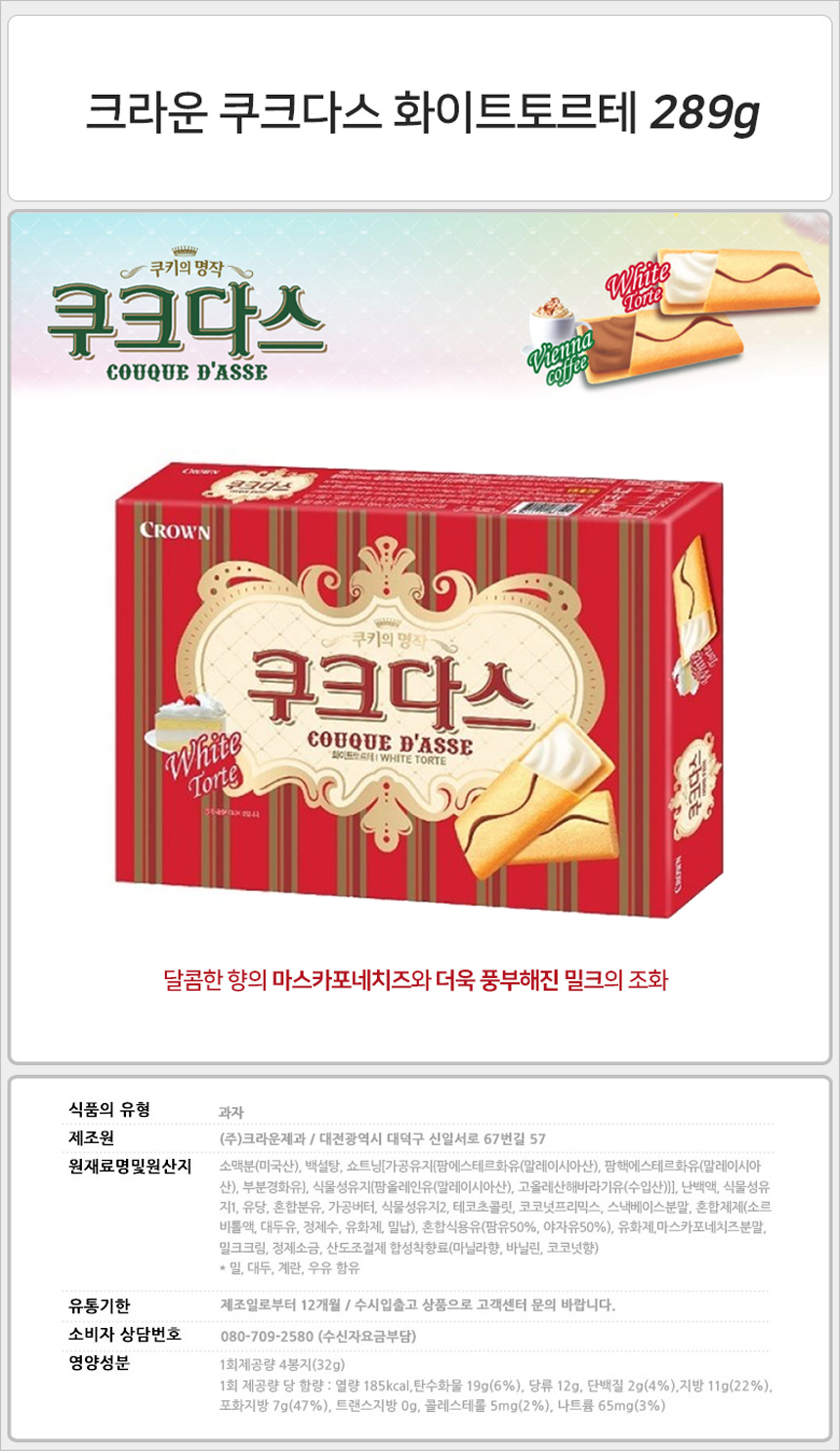 크라운 쿠크다스 화이트토르테 289gx12개입_상세.jpg