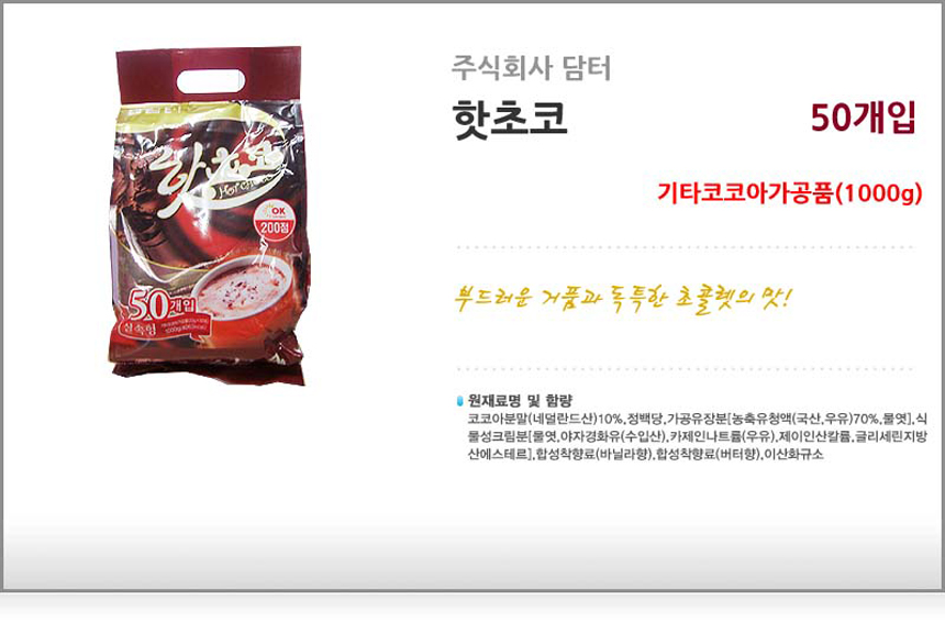 담터 핫초코 50Tx8봉_상세1.jpg