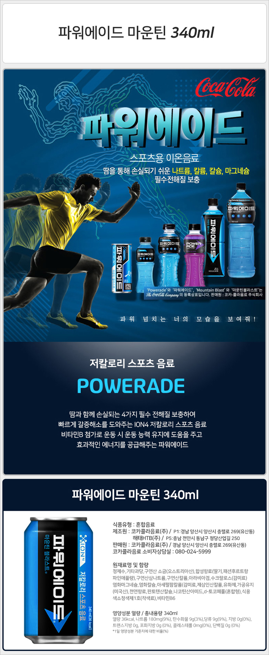 파워에이드 340mlx24캔_상세.jpg