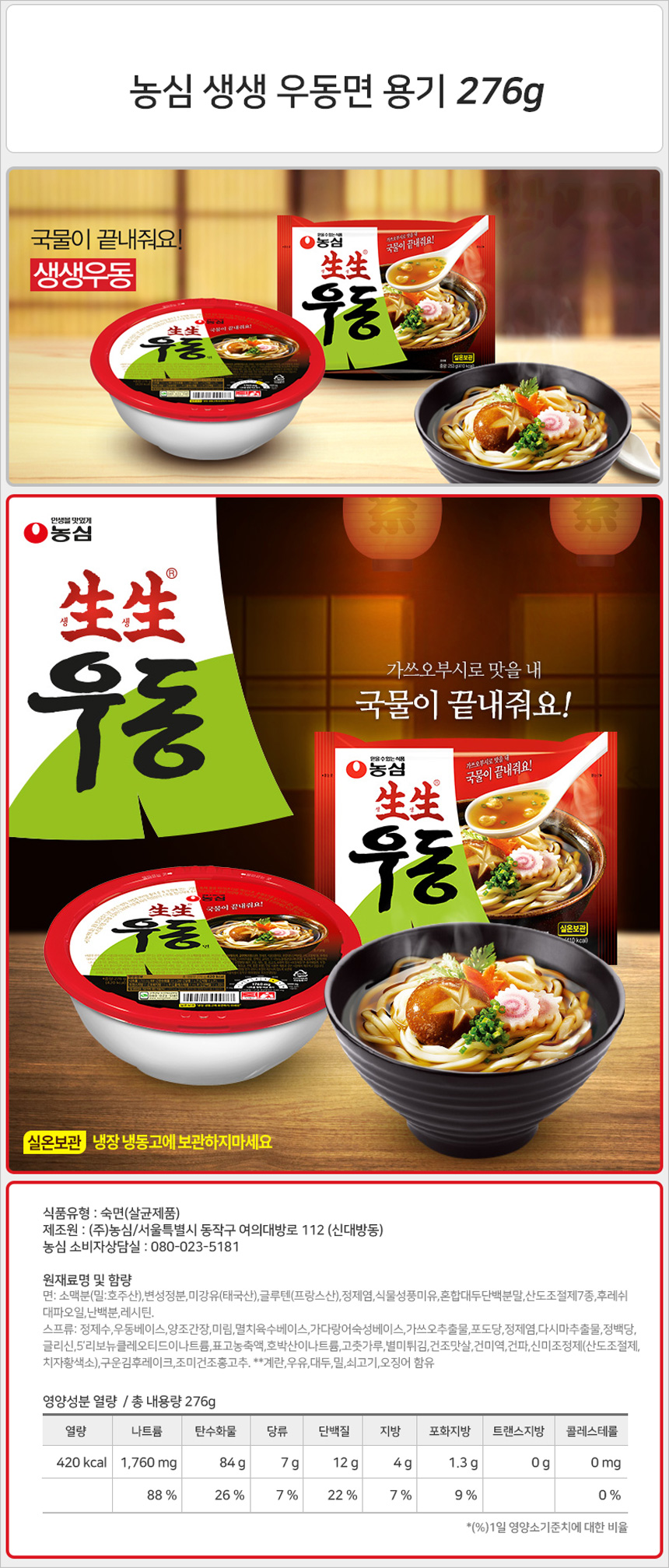 농심 생생 우동면 용기 276g_상세.jpg
