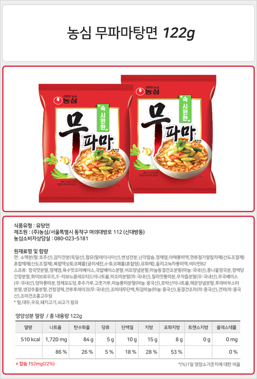 농심 무파마 탕면 122g_상세.jpg