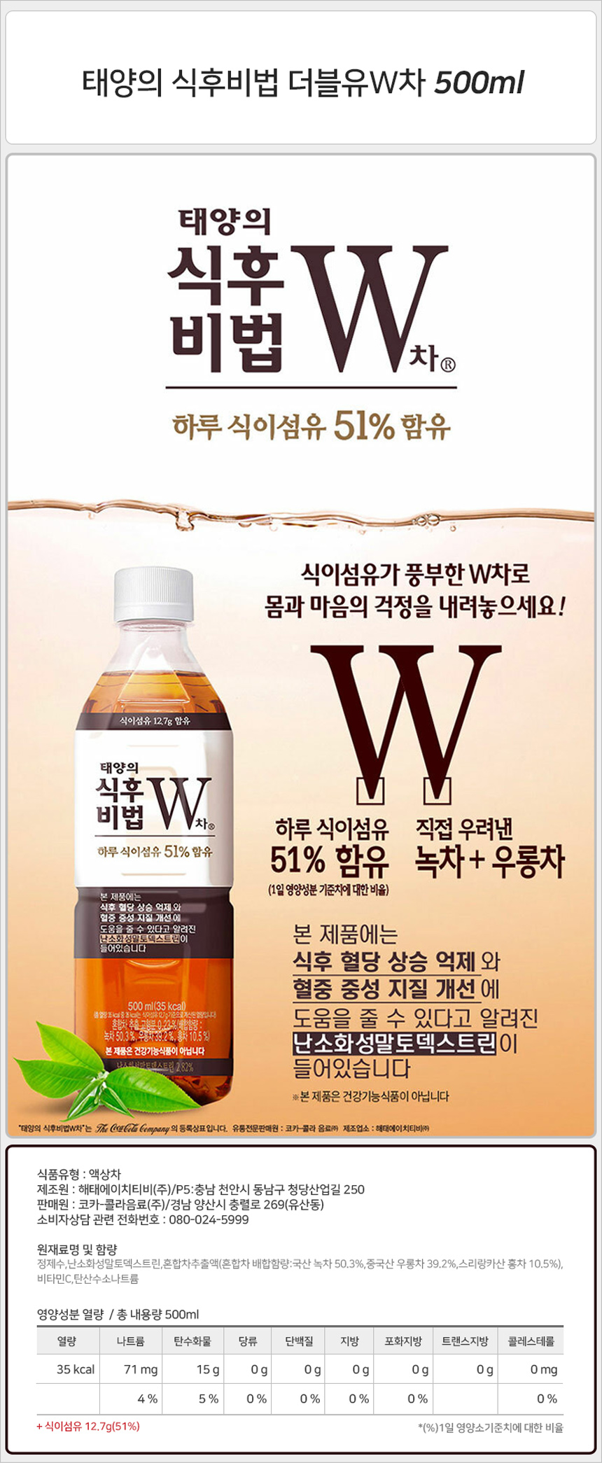 태양의 식후비법 더블유W 500mlx24펫_상세.jpg