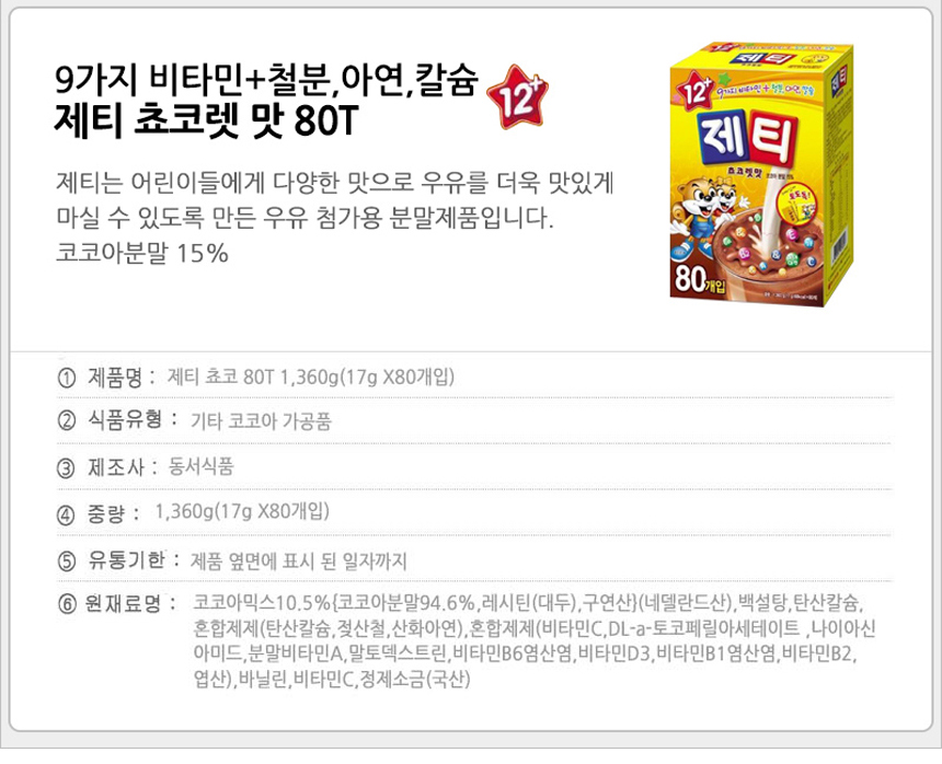 동서 제티 쵸코 80T_상세2.jpg