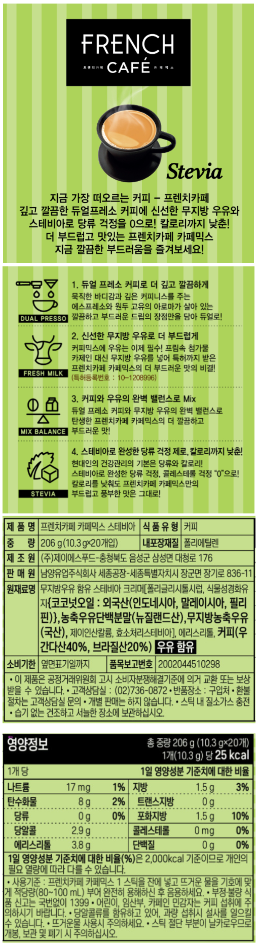 남양 프렌치카페 카페믹스 스테비아 20T_상세.jpg