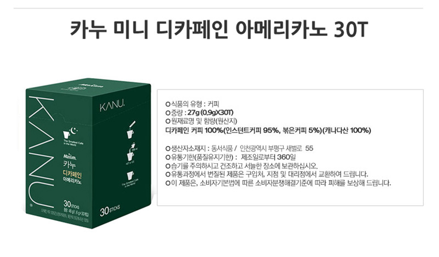 카누 미니 디카페인 30T(27g)_상세2.jpg
