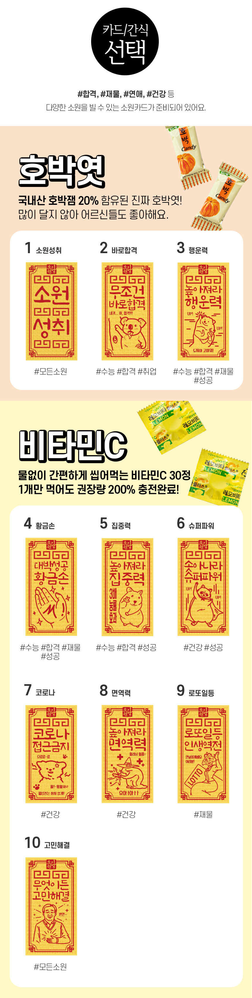 다양한 소원카드. #합격, #재물, #연애, #건강 등 다양한 소원을 빌 수 있는 소원카드가 준비되어 있어요.