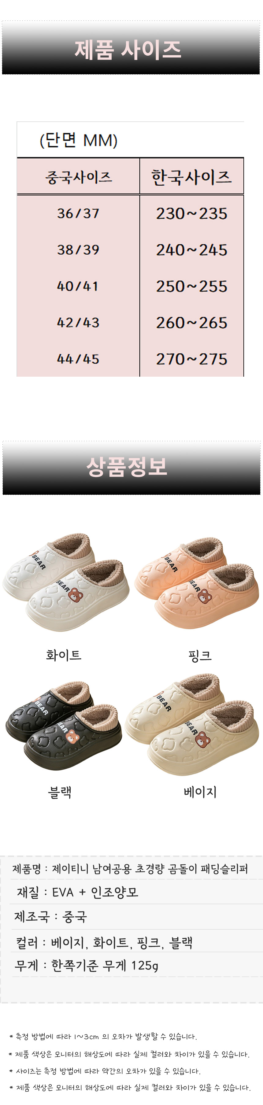 제이티니-남여공용-초경량-곰돌이-패딩슬리퍼-상세페이지_09.jpg