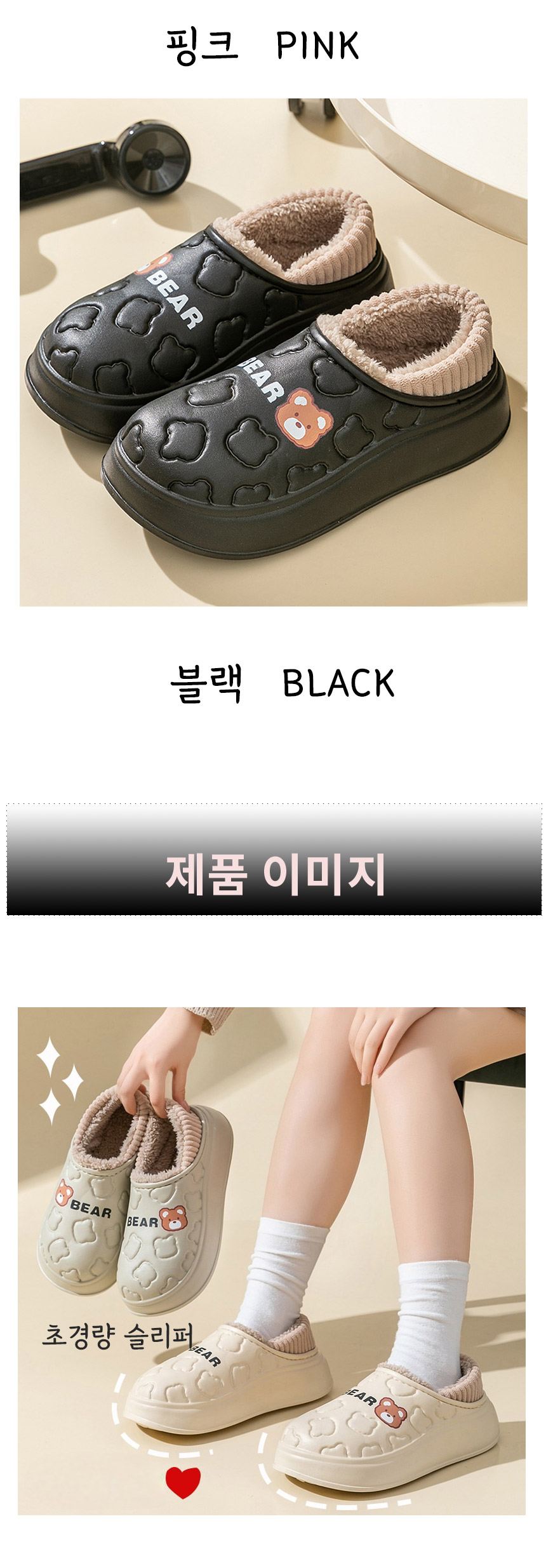 제이티니-남여공용-초경량-곰돌이-패딩슬리퍼-상세페이지_06.jpg