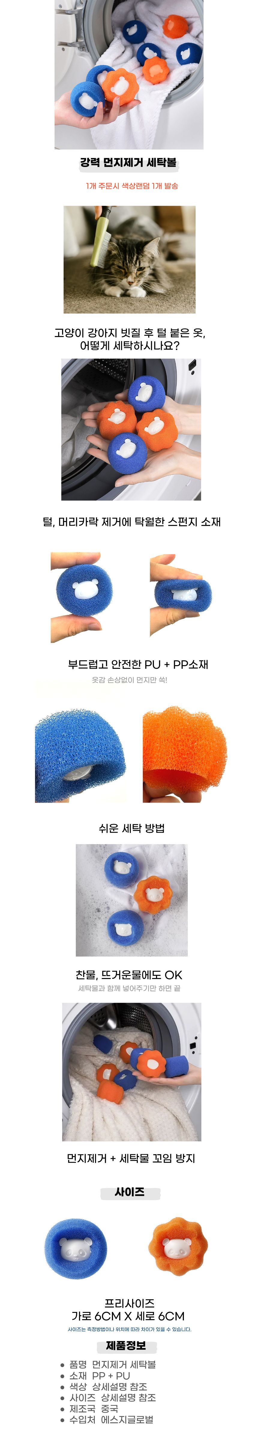 먼지제거 세탁볼 (1).jpg
