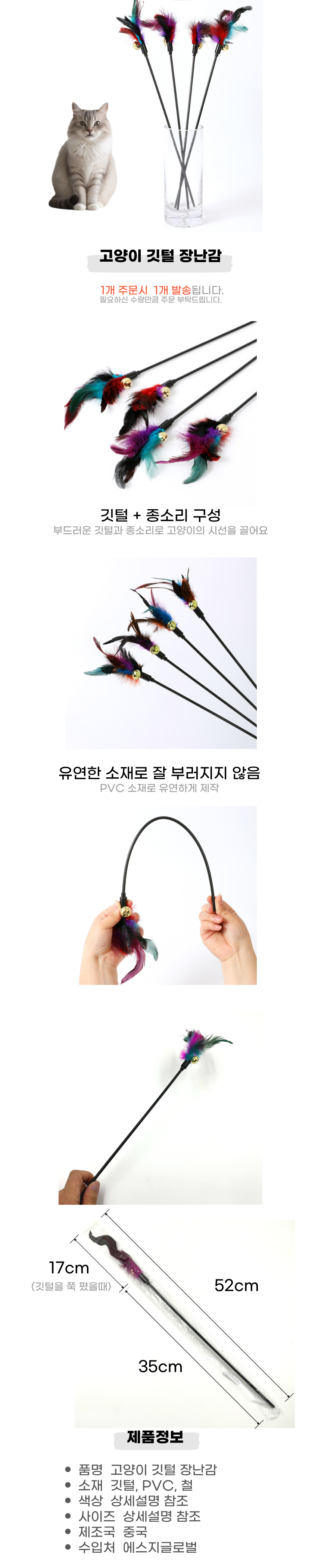 고양이-깃털장난감-001.png