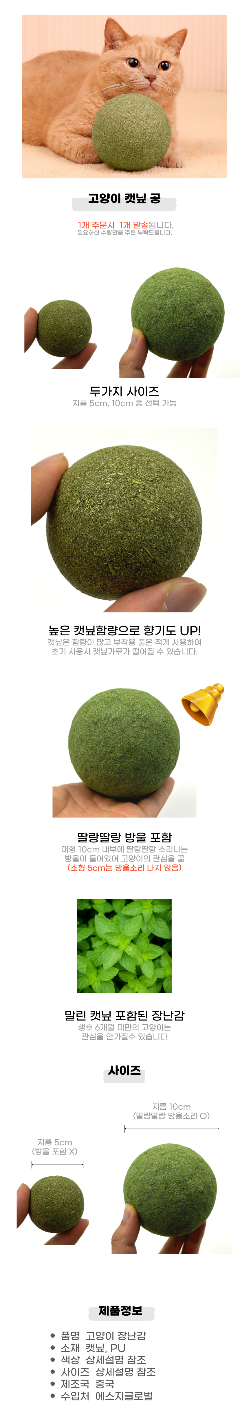고양이-캣닢볼-001.png