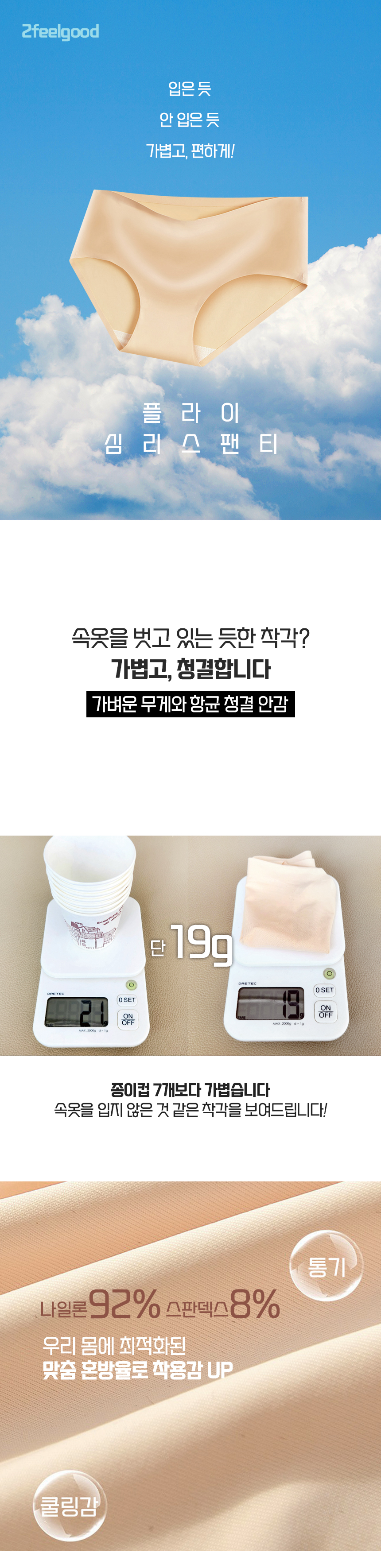 상세페이지_심리스팬티_01.jpg
