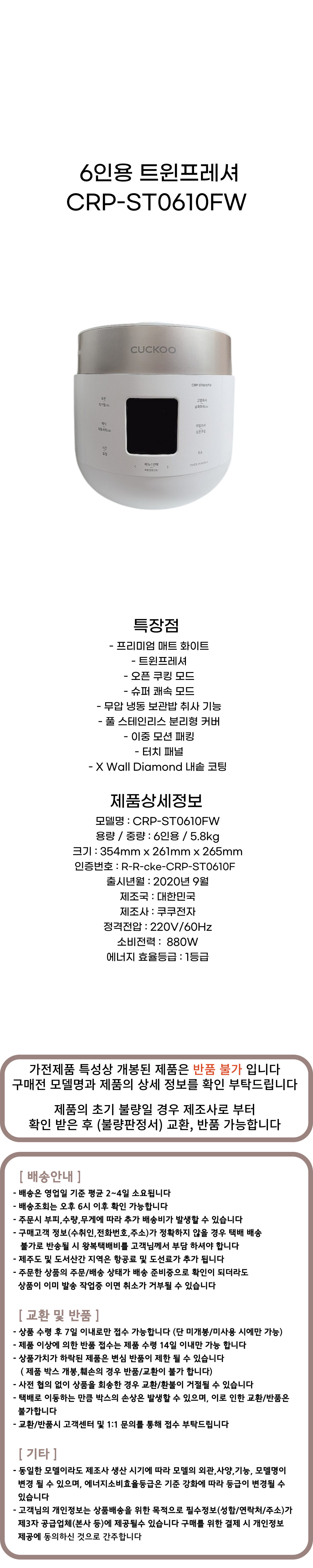 CRP-ST0610FW 상.jpg