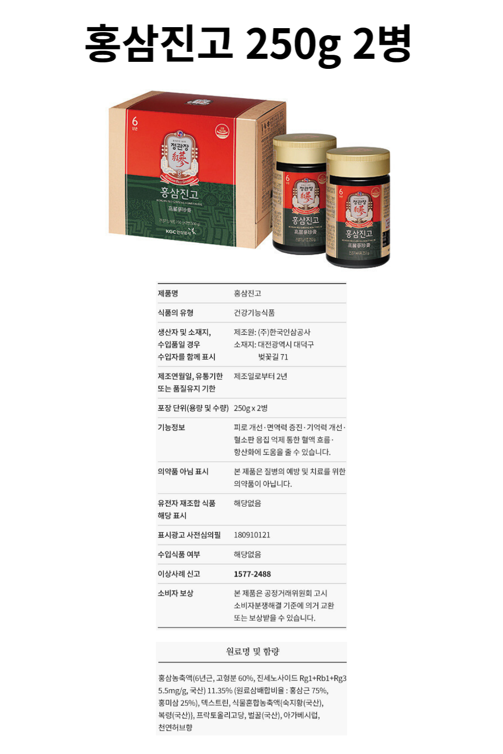 Red Ginseng Jingo 2 bottles of 250g-001.png