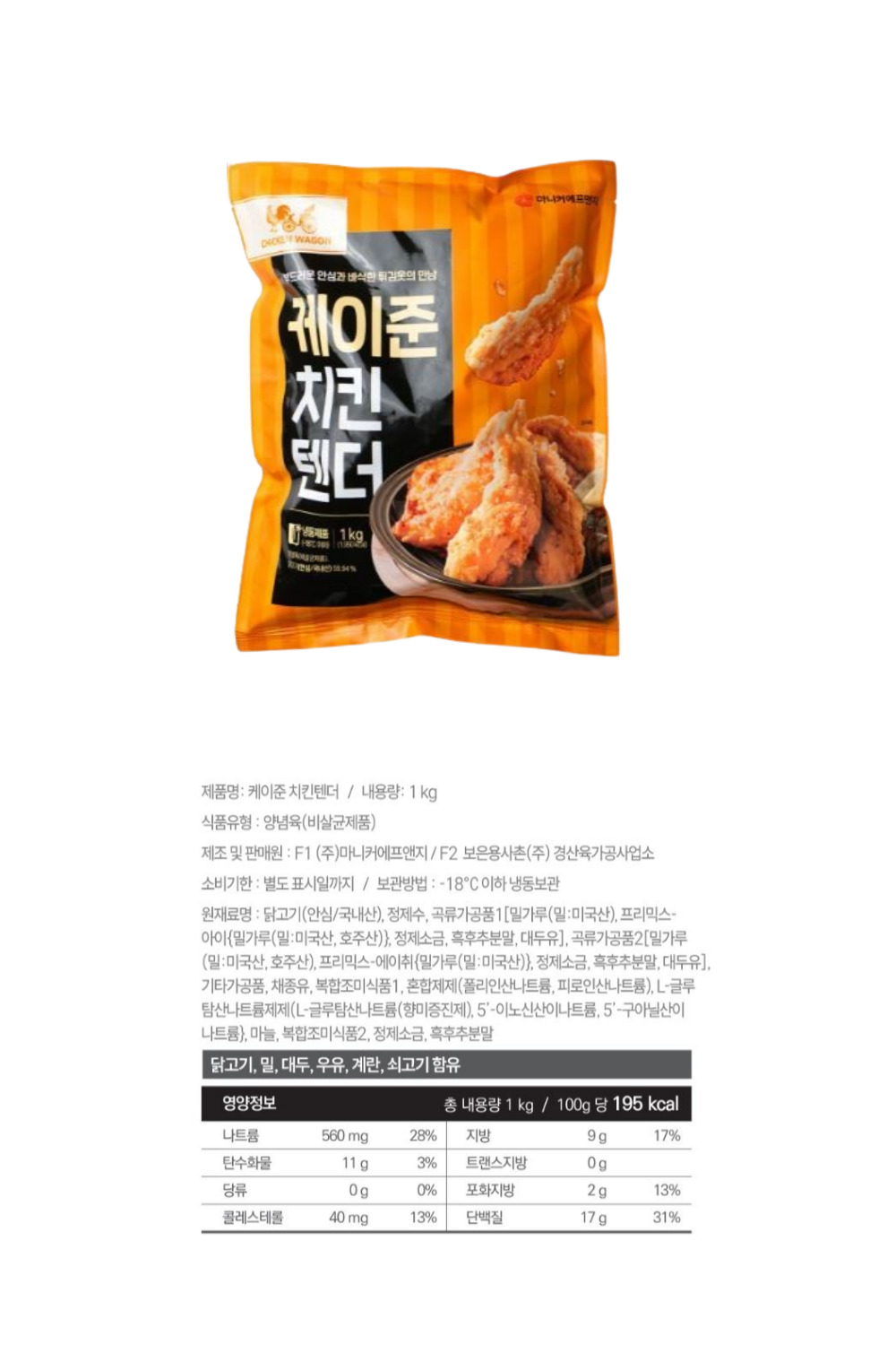 마니커 케이준치킨텐더 2kg 상페.jpg