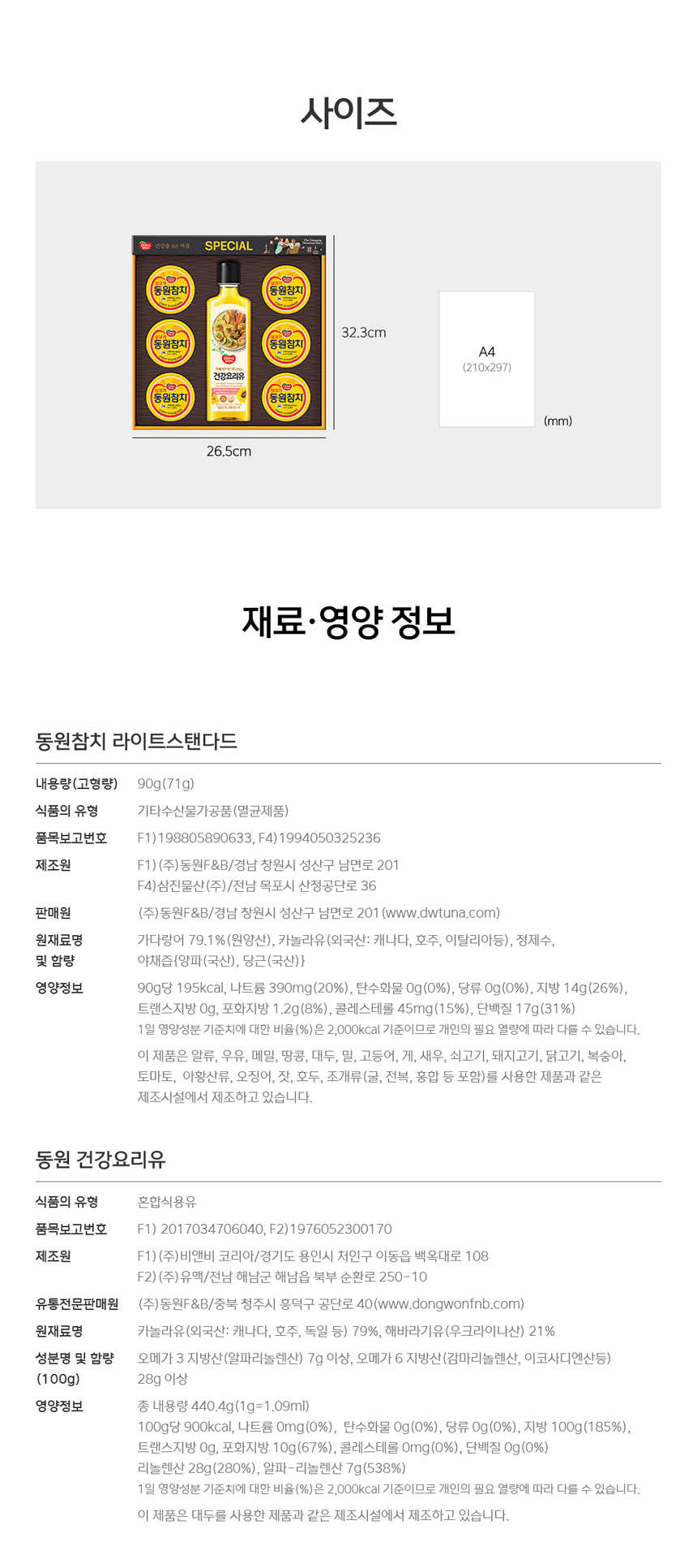 동원 스페셜 O-86호 참치선물세트 상세.jpg