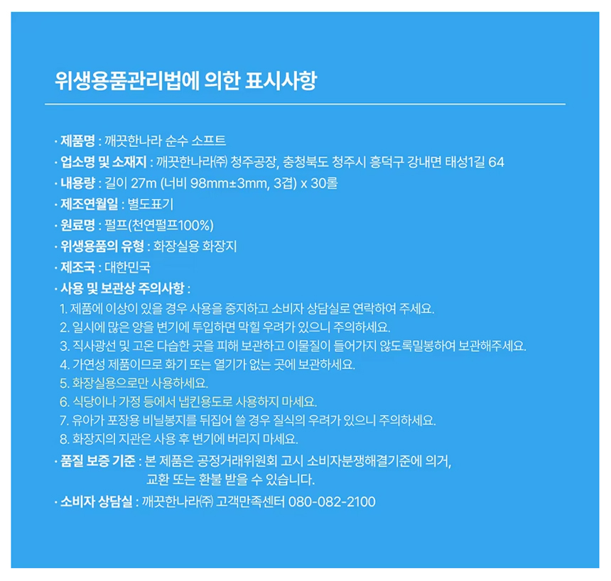 깨끗한나라 순수 소프트 화장지 27m 30롤 2팩 상세.jpg