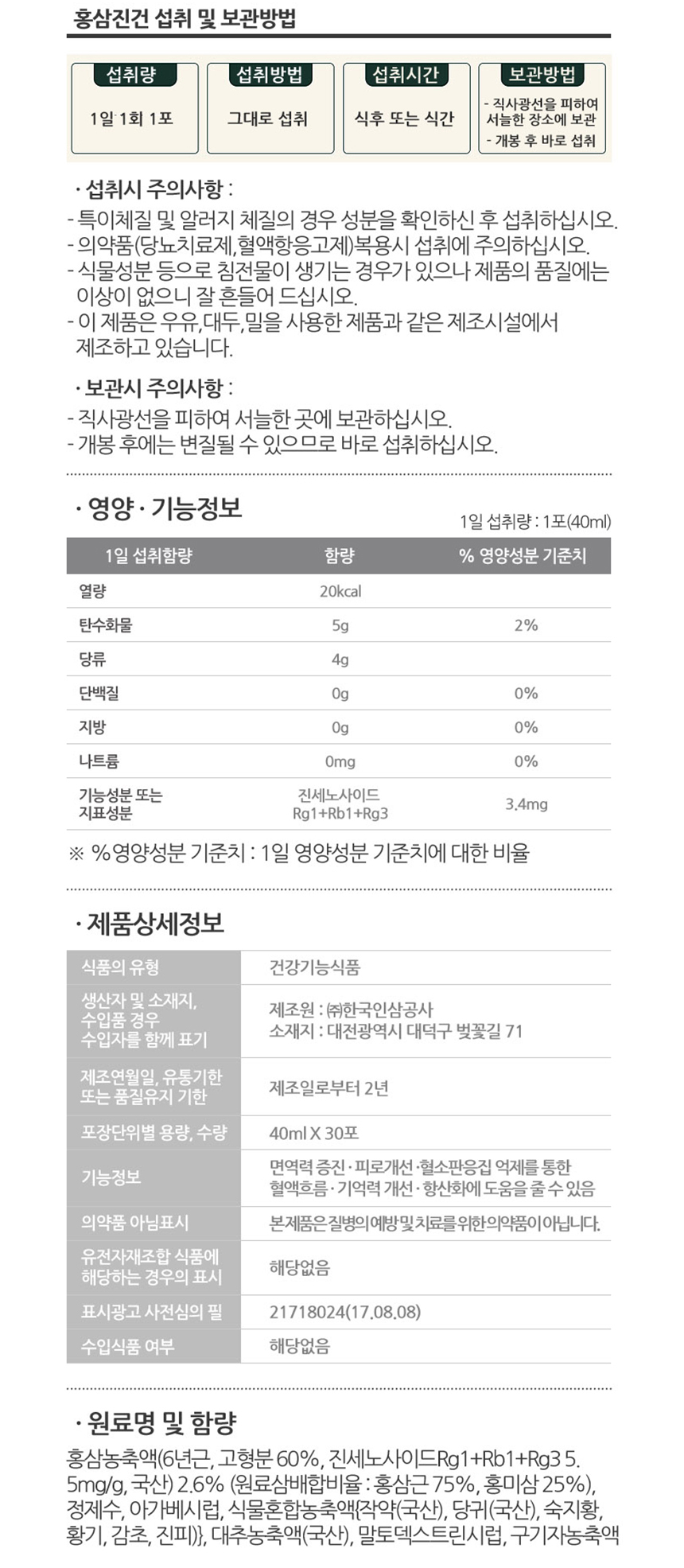 정관장 홍삼진건 40ml 30포 선물세트 상세.jpg