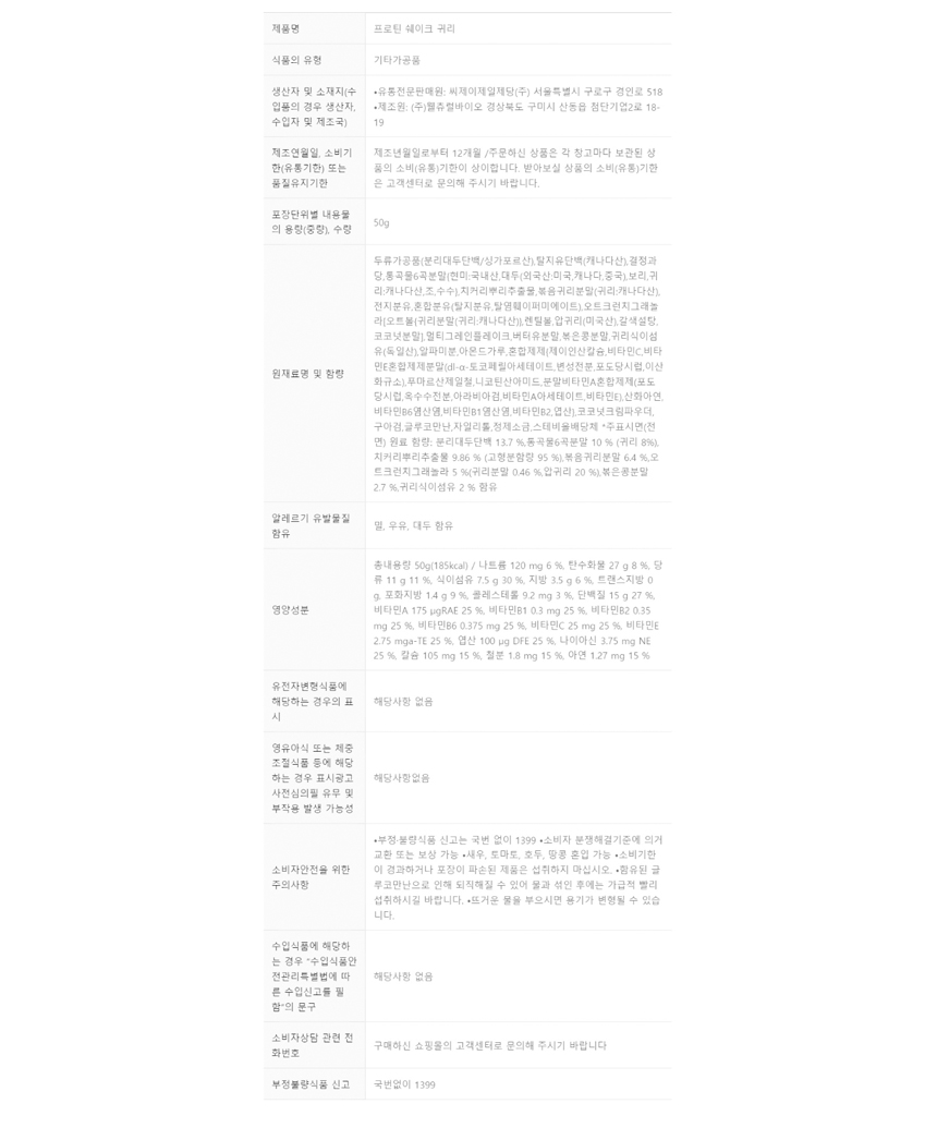 밸런스밀 쉐이크 귀리 50G X 10개 상세.jpg