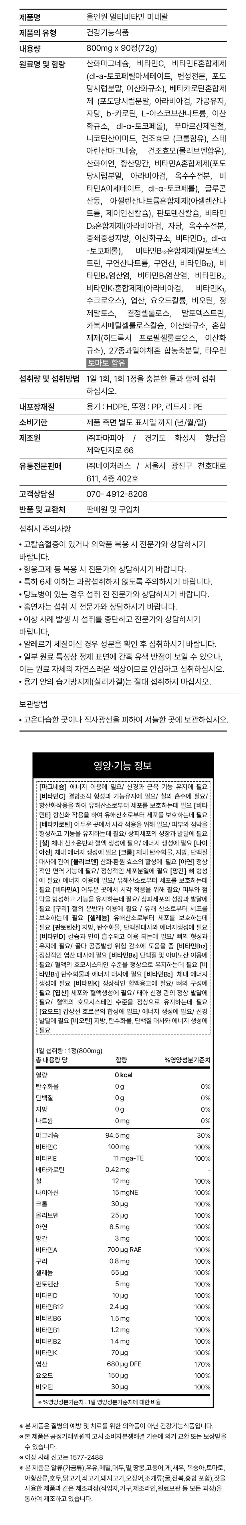 1+1 비타랩스 6개월분 올인원 멀티비타민 미네랄 23종 종합 영양제 2통(총 6 상세.png