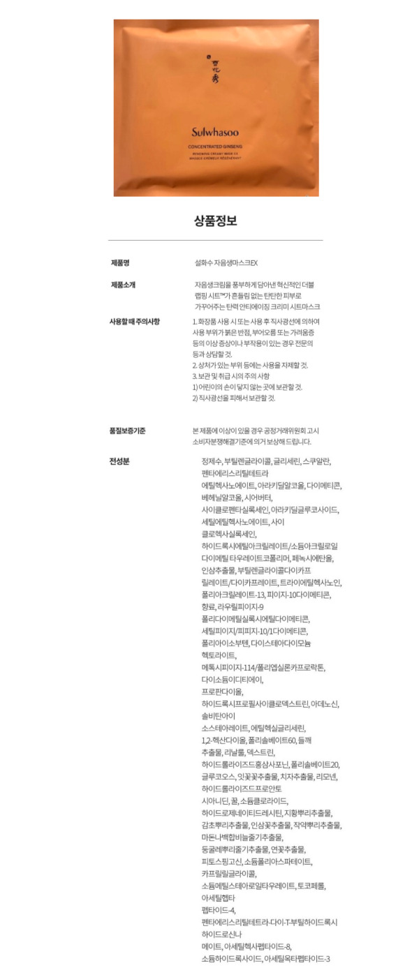 설화수 자음생 마스크팩.jpg