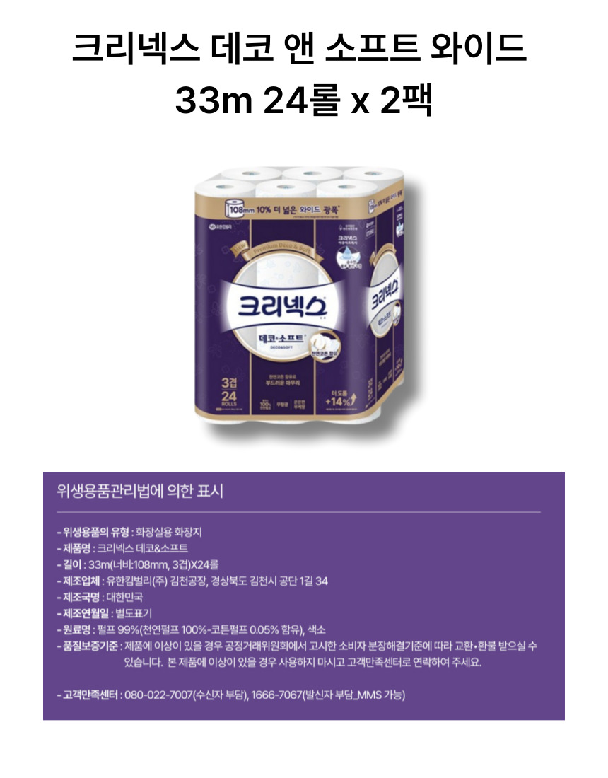 와이드 33m 24롤 2팩.jpg