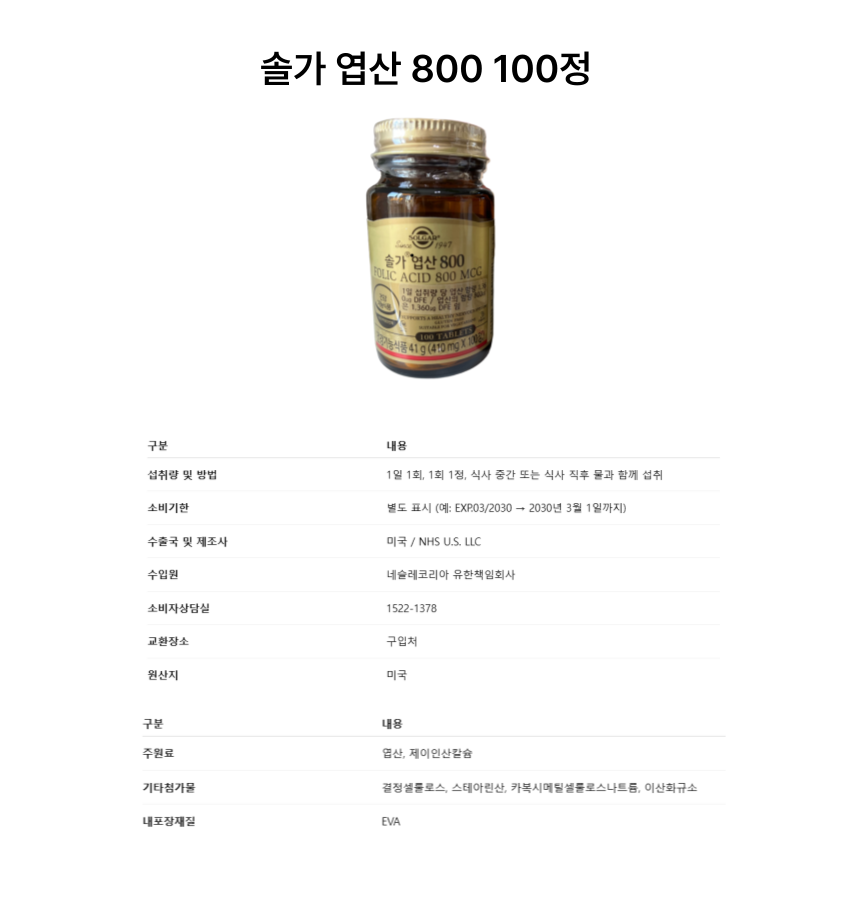 솔가 엽산800.png