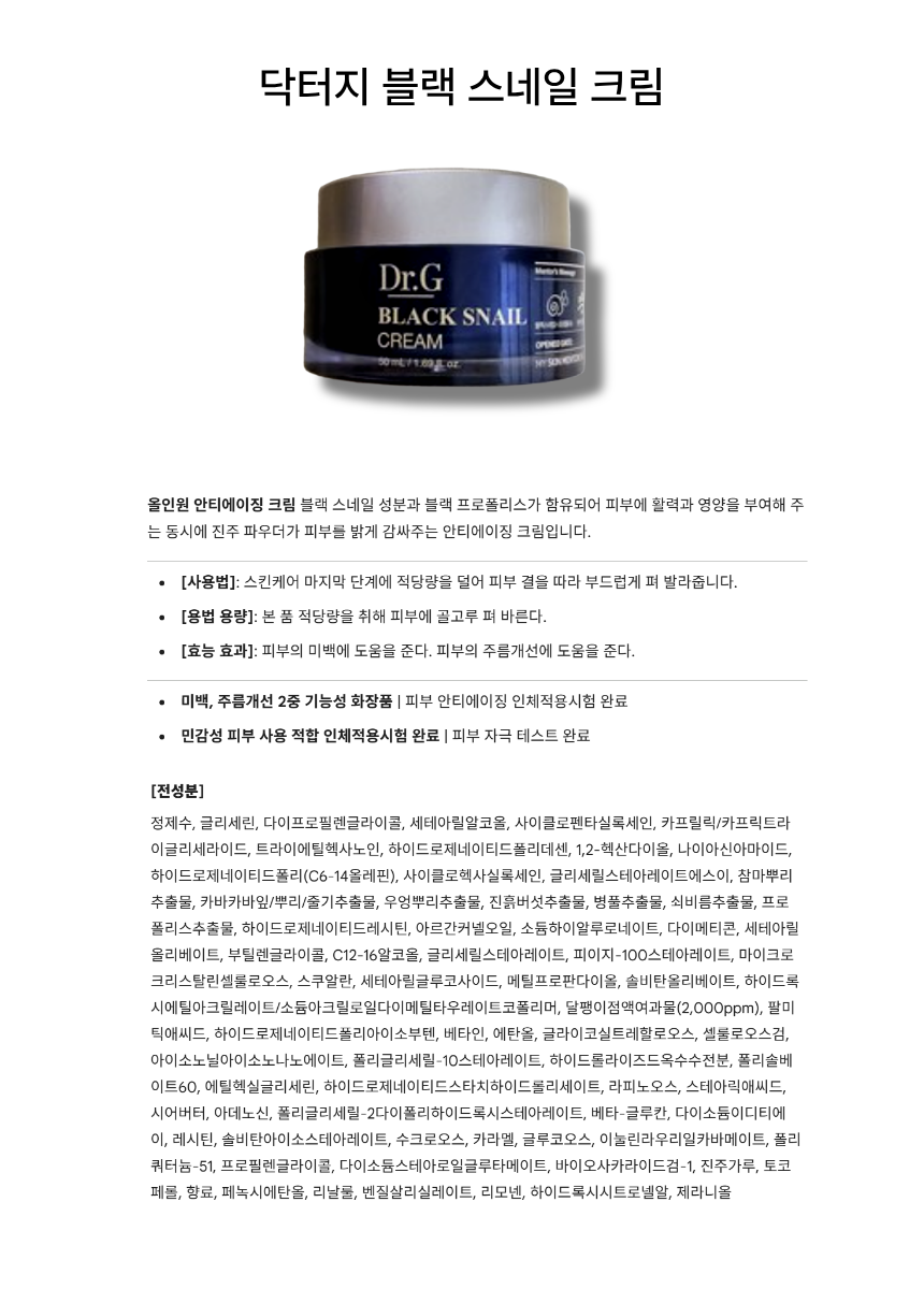 닥터지블랙스네일.png