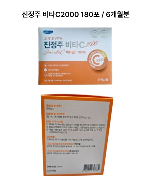 진정주 1박스.jpg