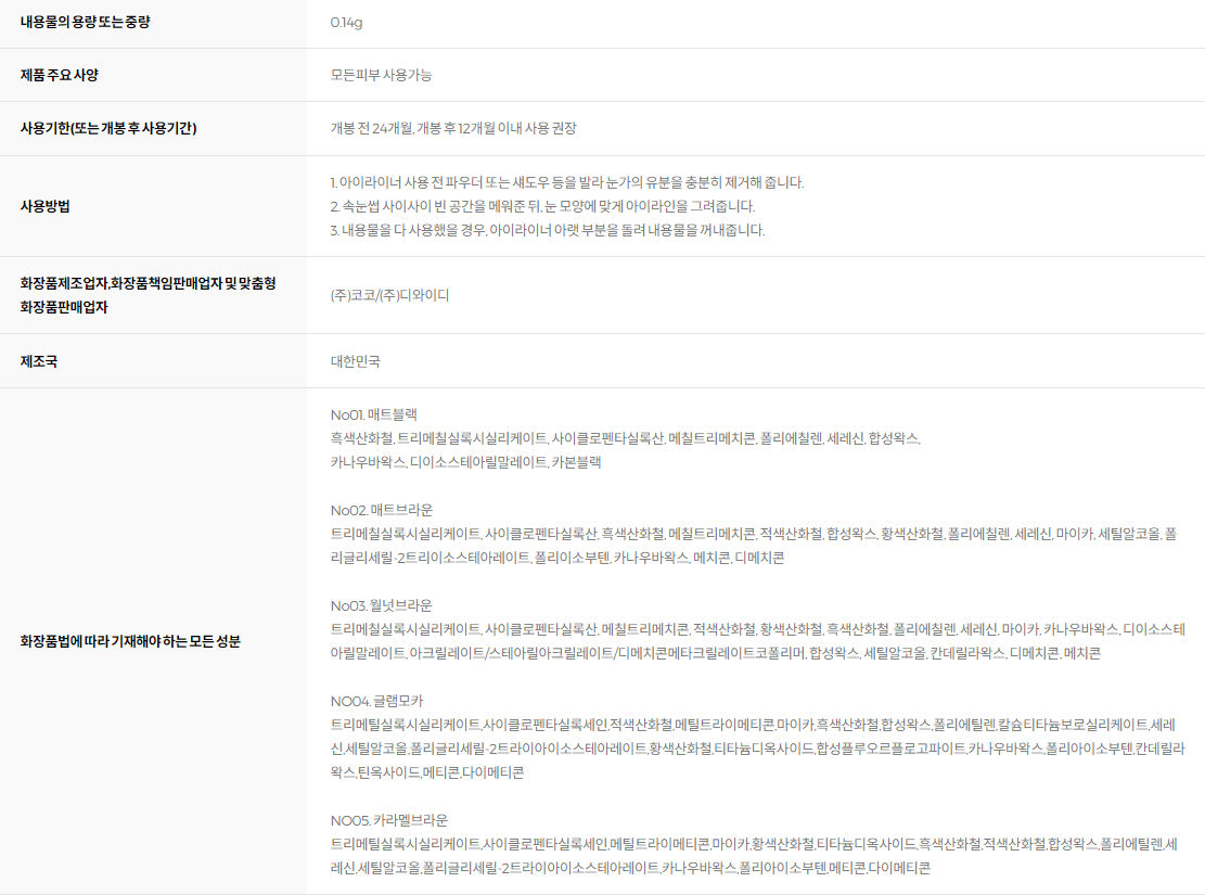 릴리바이레드 스태리아이즈 나인투나인 슬림젤 아이라이너 상.png