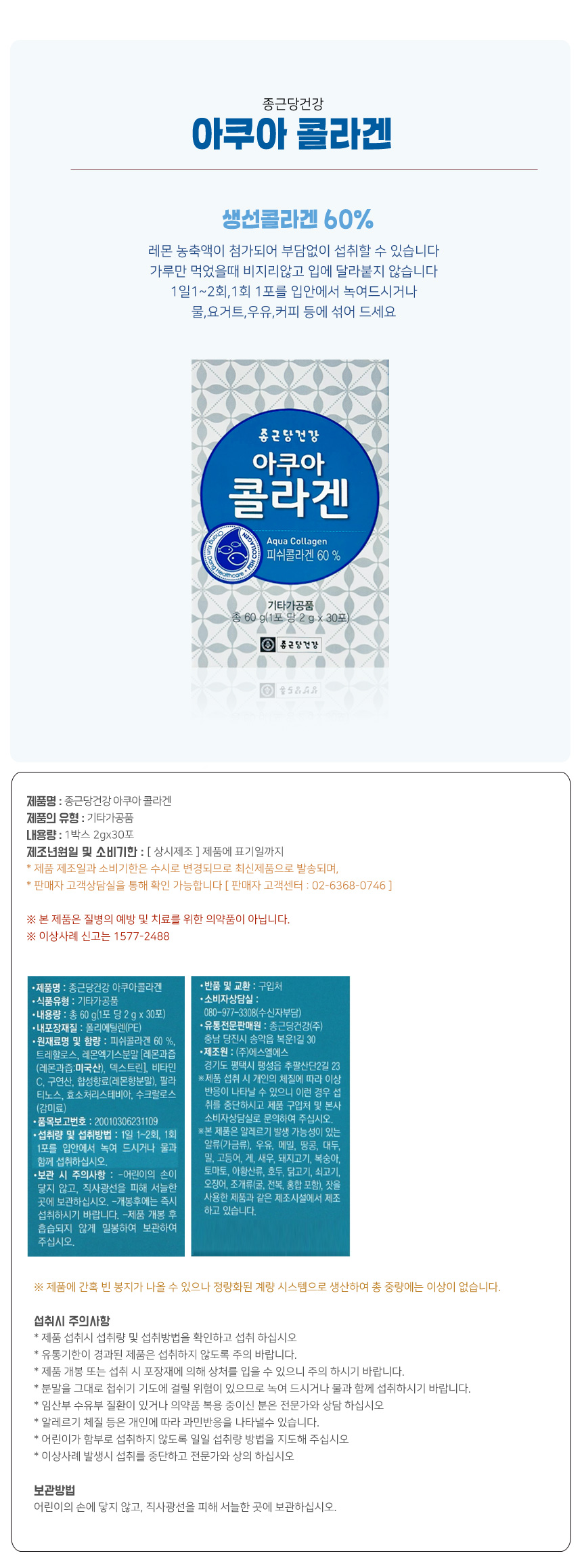 아쿠아콜라겐.jpg