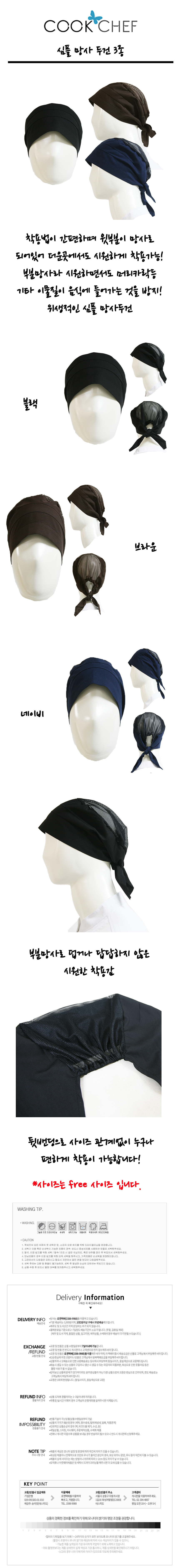 망사두건 쿡셰프.jpg