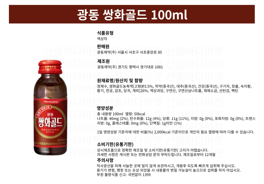 광동쌍화골드100-001.png