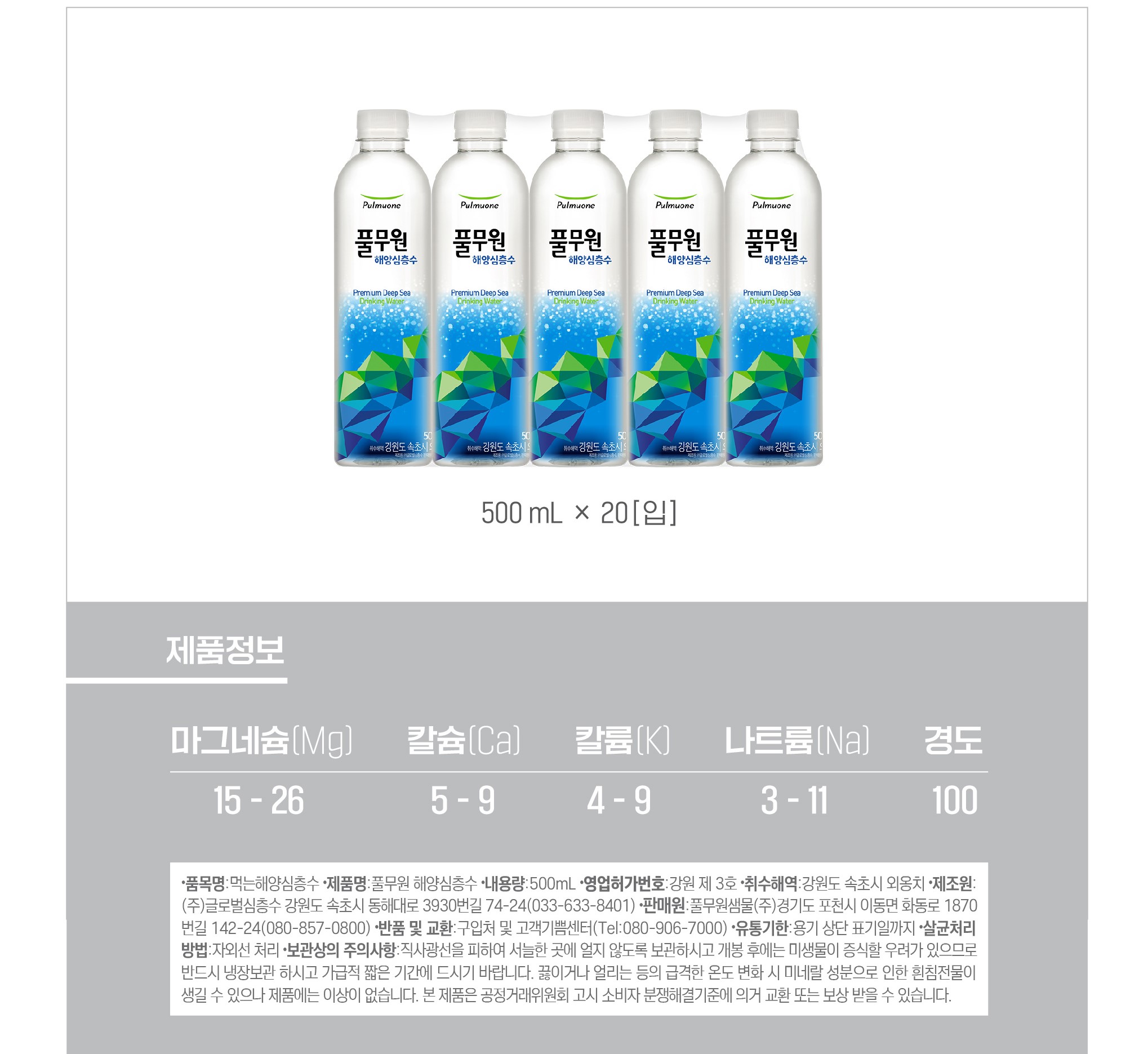 풀무원 해양심층수.jpg