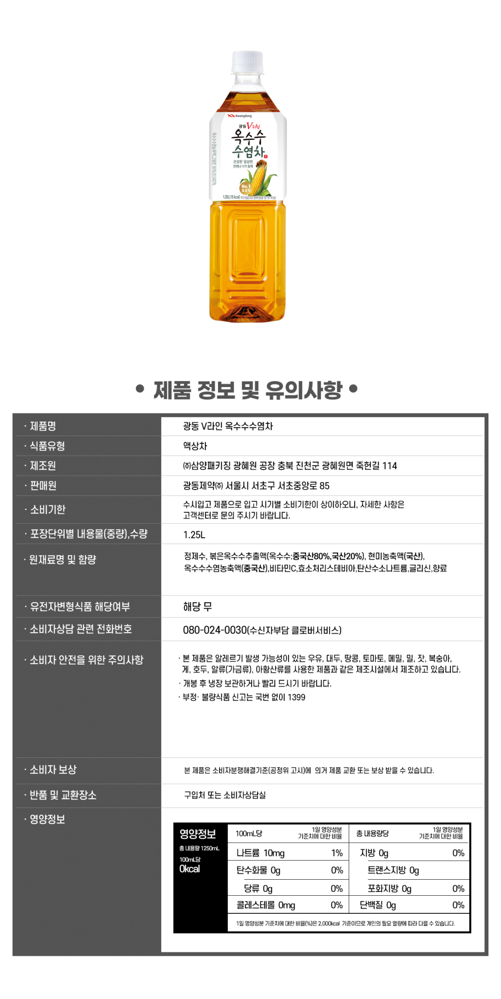 옥수수1250ml.png