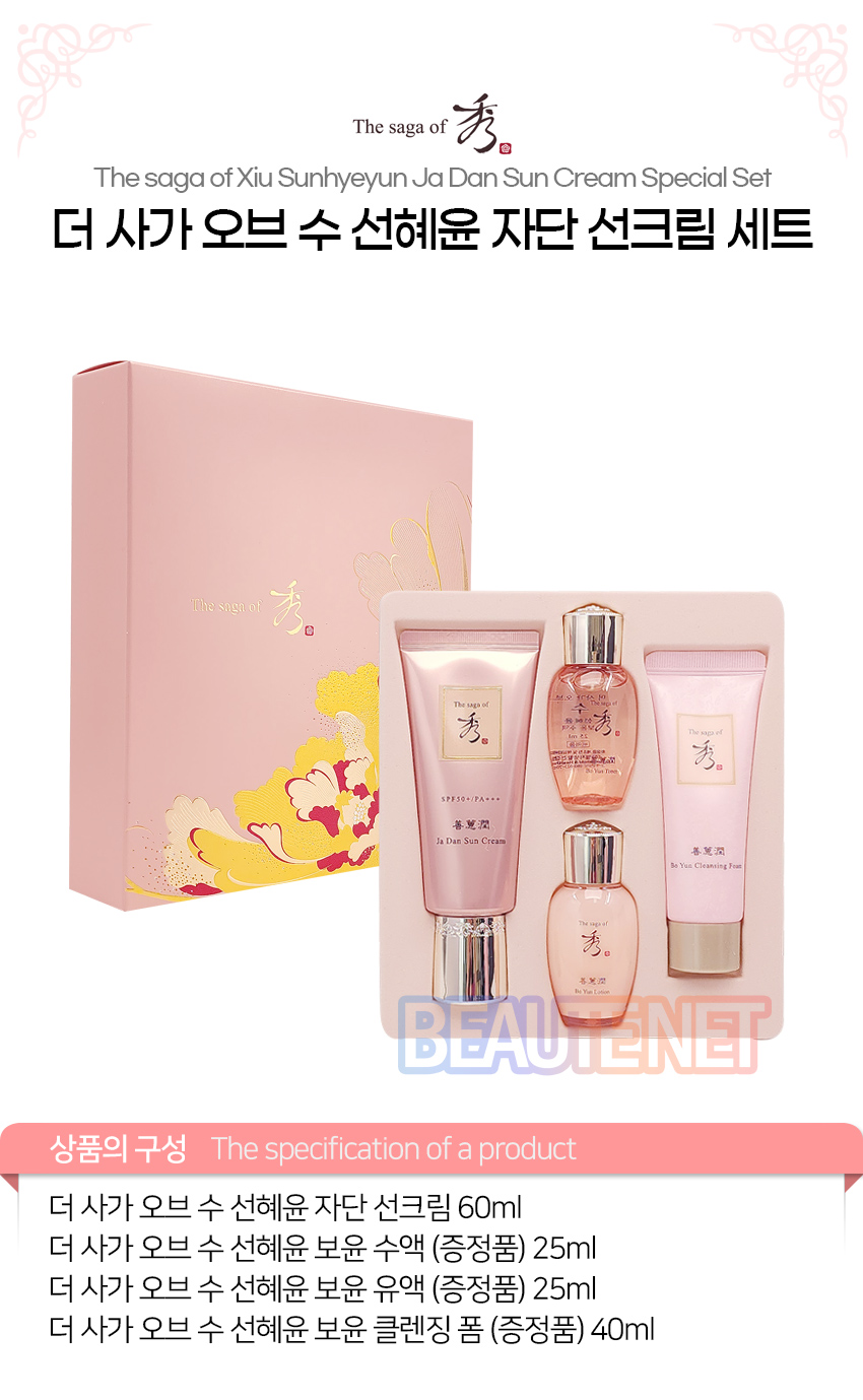 The-Saga-of-Soo-SeonHye-yoon-Rosewood-Suncream-Special-Set-DetailPage.jpg