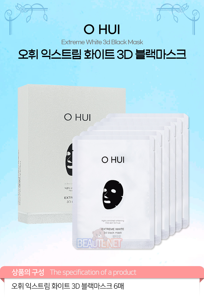 오휘-익스트림-화이트-쓰리디-마스크-6매-단품-상세페이지.jpg