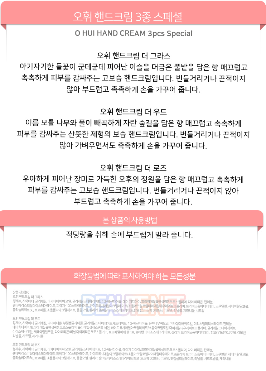 오휘-핸드크림-세트-설명서.jpg