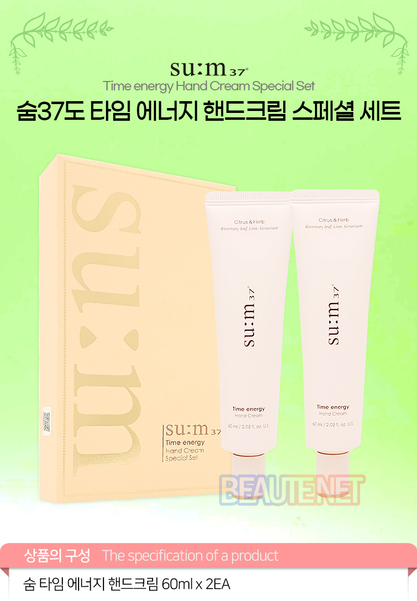 숨-타임-에너지-핸드크림-듀오-세트-상세페이지.jpg